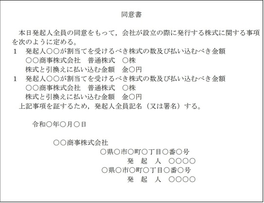 本人で出来る会社の登記 登記申請の際に備えるべき書類 - 神戸市で日本・海外在住の外国人の