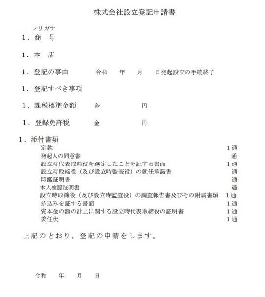 登記申請の際に備えるべき書類   神戸市で日本・海外在住の外国人の