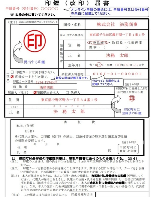 本人で出来る会社の登記 登記申請の際に備えるべき書類 - 神戸市で日本・海外在住の外国人の